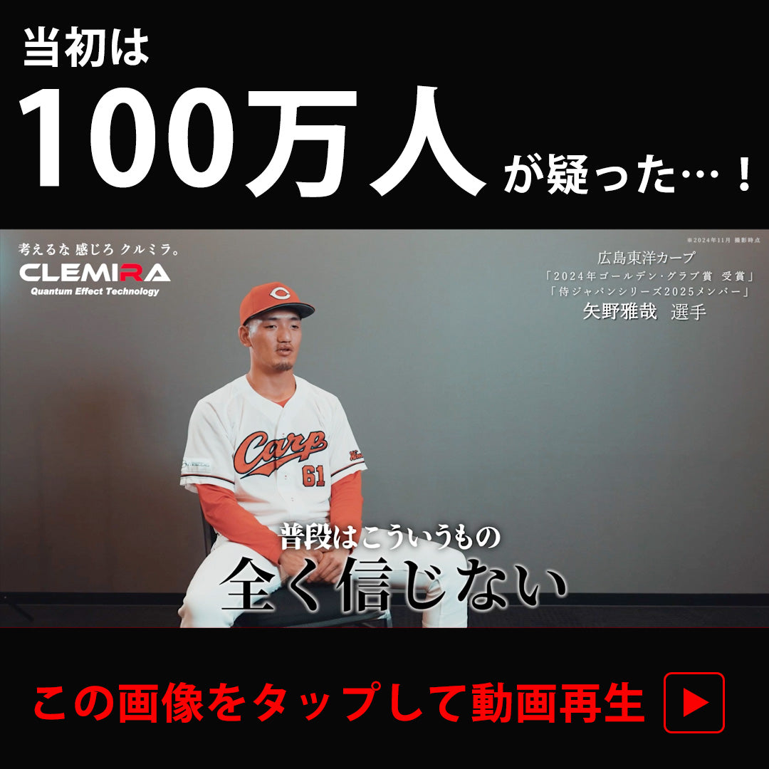 クルミラ CLEMIRA athlete (レンタル毎月課金版)