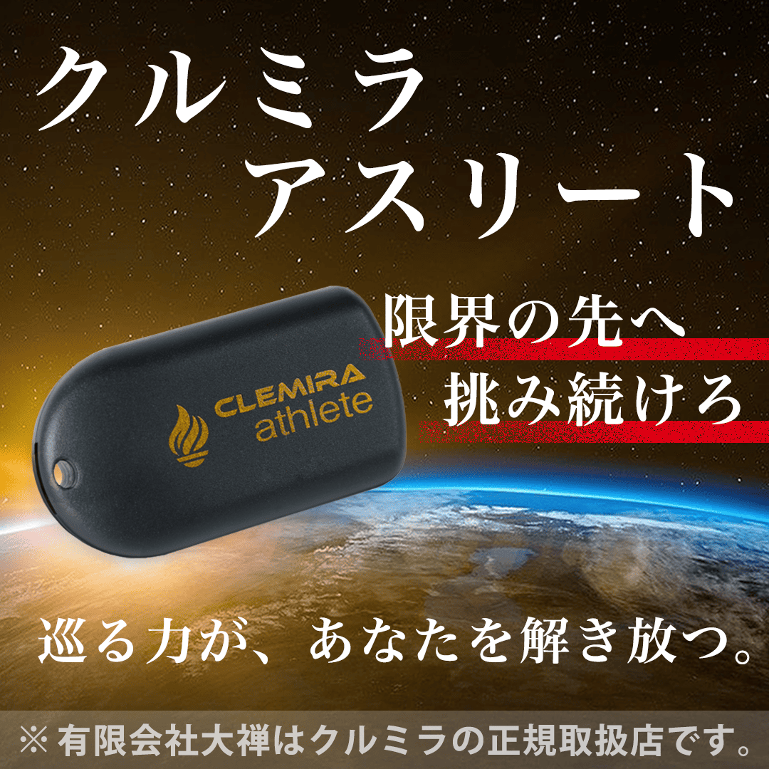 クルミラ　アスリート クルミラ CLEMIRA athlete – Kaizen Life Shop