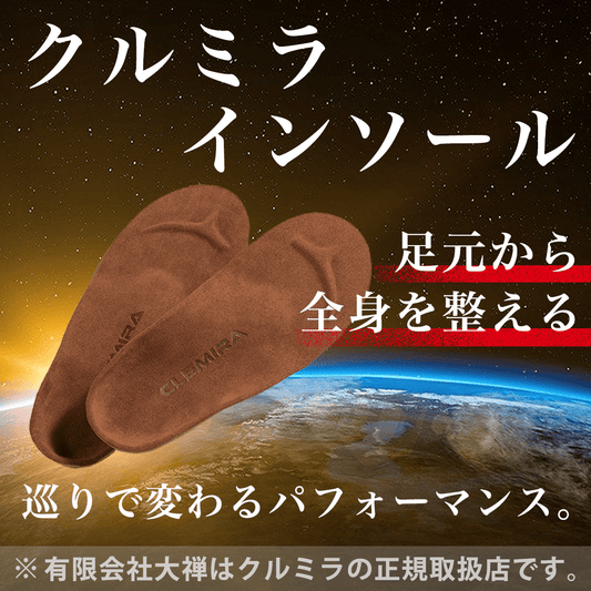 クルミラ CLEMIRA  insole