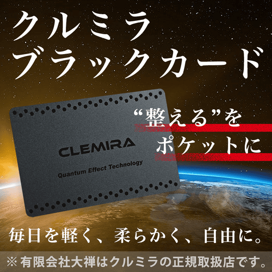 クルミラ CLEMIRA blackcard